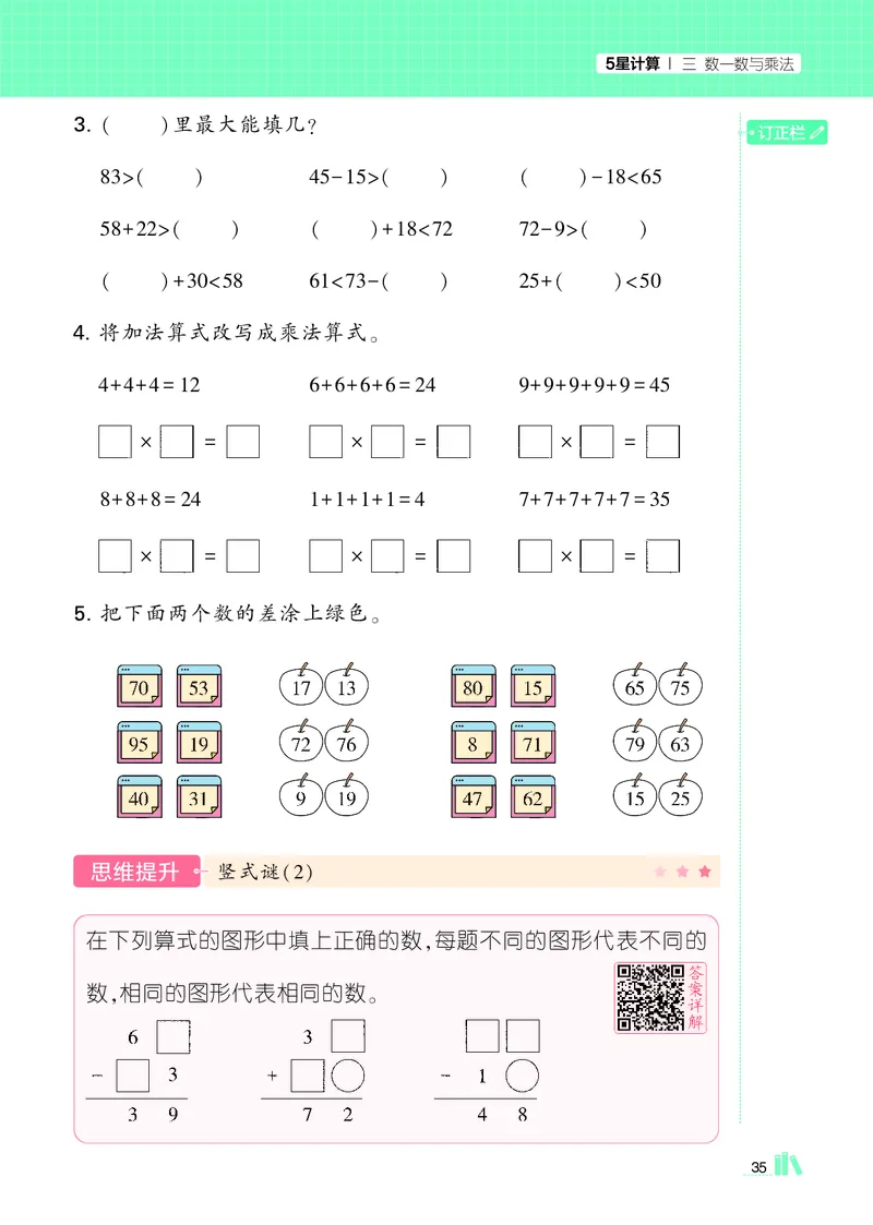 25秋5星计算达人小学数学北师二上_25秋小学语数英《5星学霸》默写达人、计算达人_25秋小学数学北师版《5星学霸计算达人》(1)