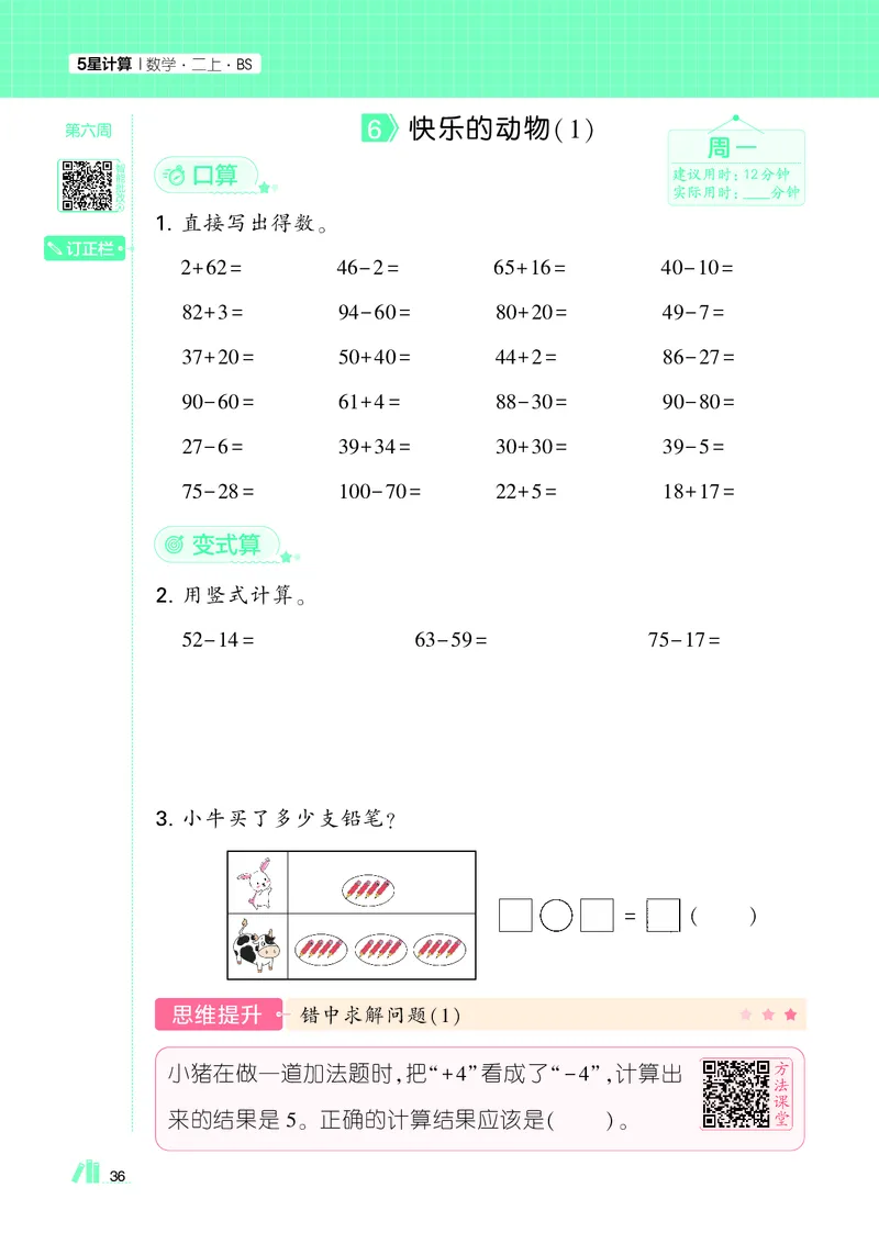 25秋5星计算达人小学数学北师二上_25秋小学语数英《5星学霸》默写达人、计算达人_25秋小学数学北师版《5星学霸计算达人》(1)