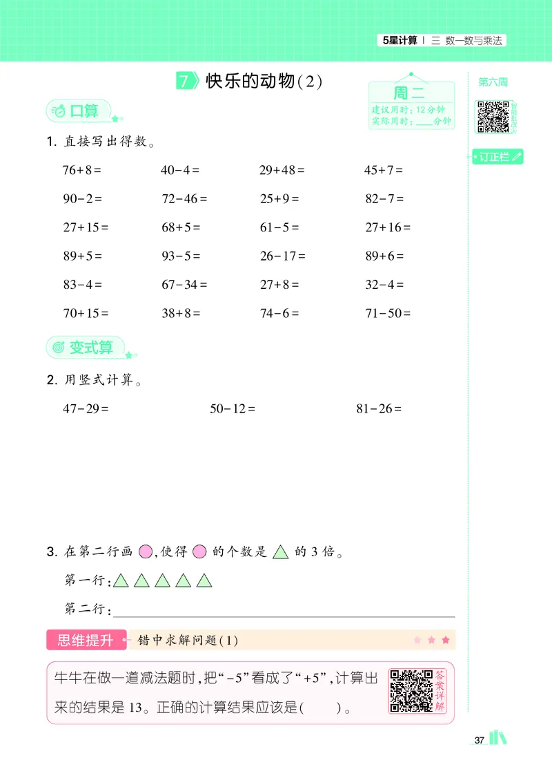 25秋5星计算达人小学数学北师二上_25秋小学语数英《5星学霸》默写达人、计算达人_25秋小学数学北师版《5星学霸计算达人》(1)