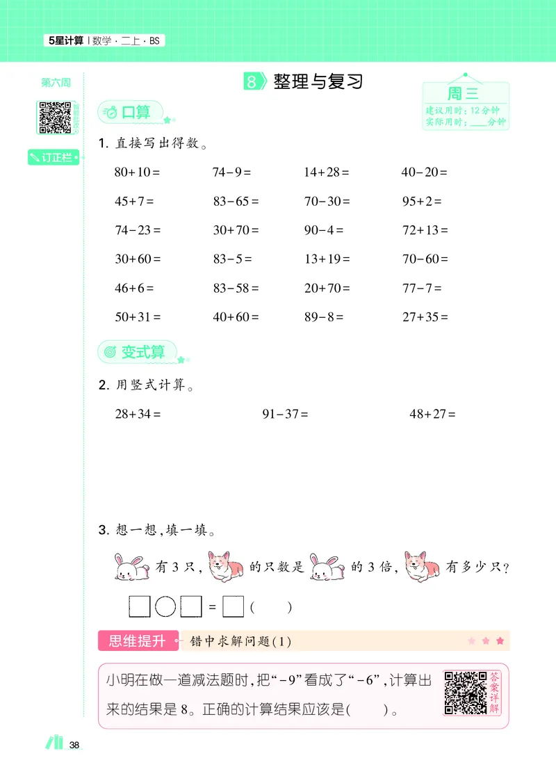 25秋5星计算达人小学数学北师二上_25秋小学语数英《5星学霸》默写达人、计算达人_25秋小学数学北师版《5星学霸计算达人》(1)