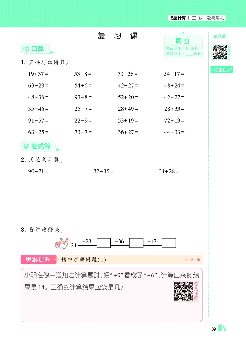 25秋5星计算达人小学数学北师二上_25秋小学语数英《5星学霸》默写达人、计算达人_25秋小学数学北师版《5星学霸计算达人》(1)