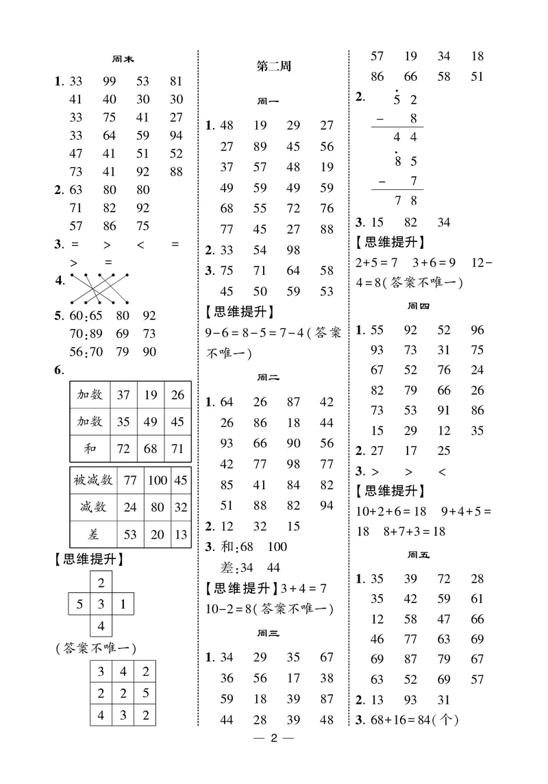 25秋5星计算达人小学数学北师二上_25秋小学语数英《5星学霸》默写达人、计算达人_25秋小学数学北师版《5星学霸计算达人》(1)