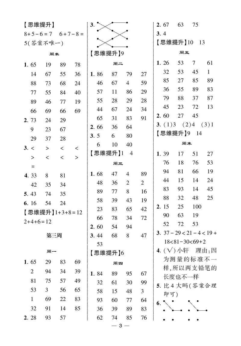 25秋5星计算达人小学数学北师二上_25秋小学语数英《5星学霸》默写达人、计算达人_25秋小学数学北师版《5星学霸计算达人》(1)
