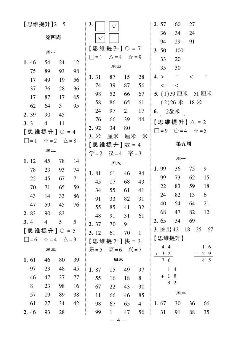 25秋5星计算达人小学数学北师二上_25秋小学语数英《5星学霸》默写达人、计算达人_25秋小学数学北师版《5星学霸计算达人》(1)