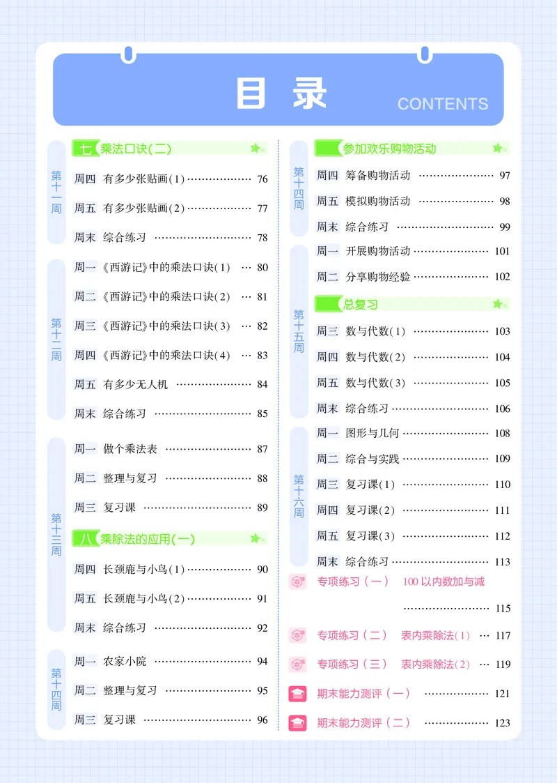 25秋5星计算达人小学数学北师二上_25秋小学语数英《5星学霸》默写达人、计算达人_25秋小学数学北师版《5星学霸计算达人》(1)