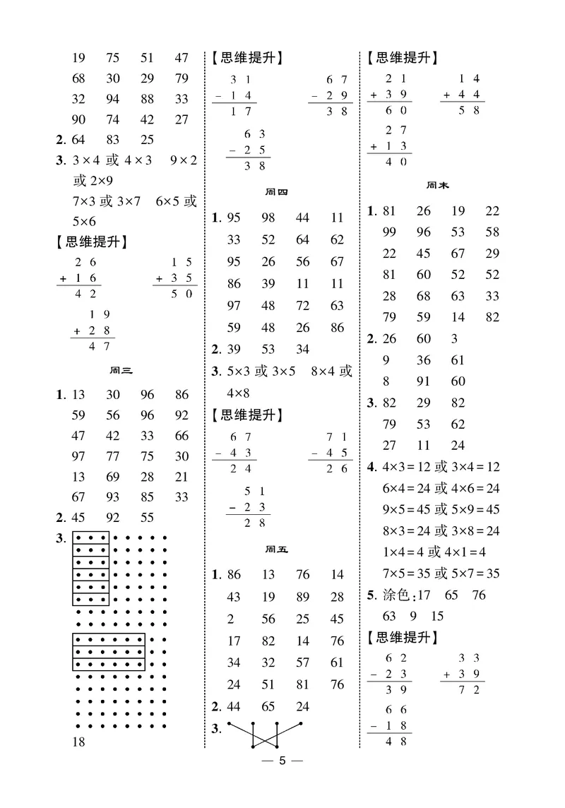25秋5星计算达人小学数学北师二上_25秋小学语数英《5星学霸》默写达人、计算达人_25秋小学数学北师版《5星学霸计算达人》(1)