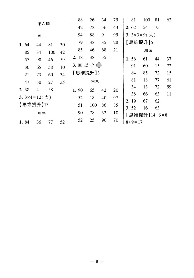 25秋5星计算达人小学数学北师二上_25秋小学语数英《5星学霸》默写达人、计算达人_25秋小学数学北师版《5星学霸计算达人》(1)