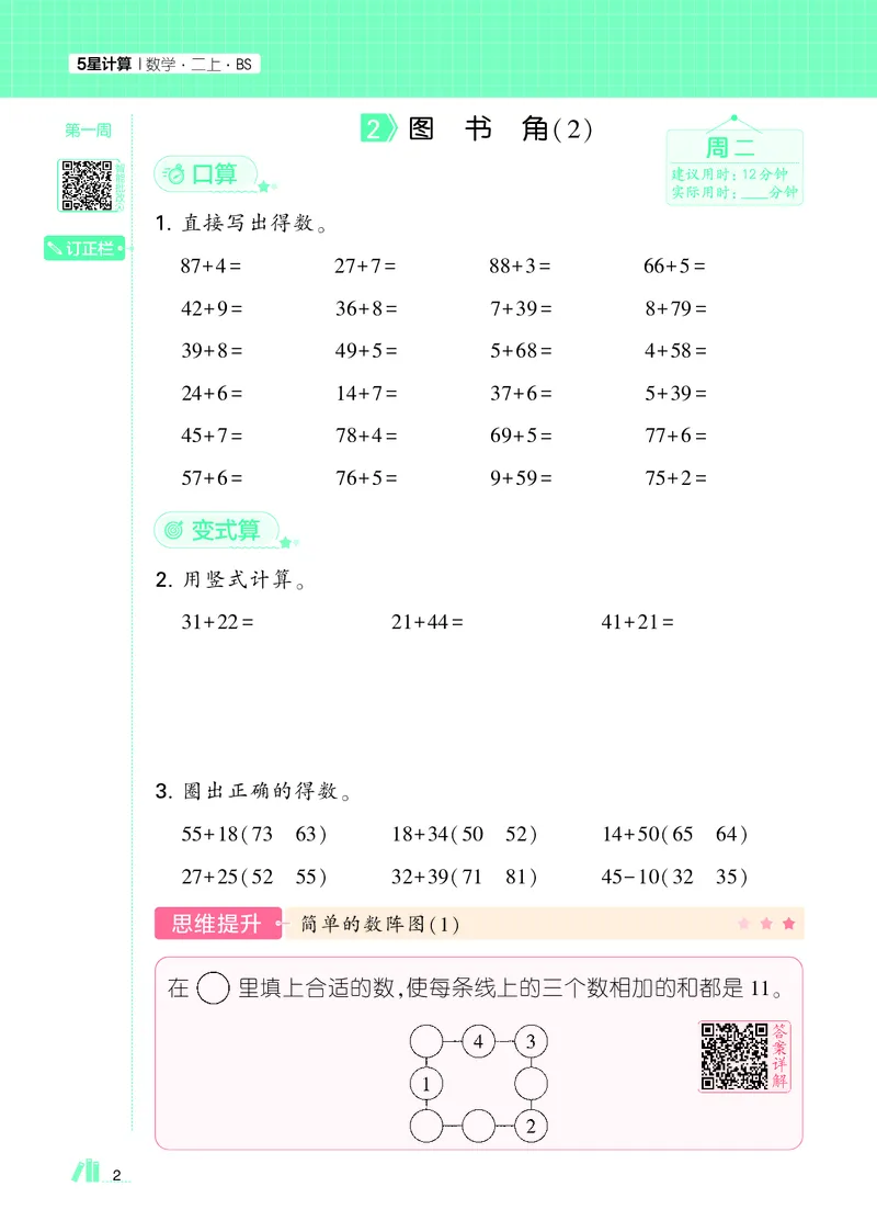 25秋5星计算达人小学数学北师二上_25秋小学语数英《5星学霸》默写达人、计算达人_25秋小学数学北师版《5星学霸计算达人》(1)