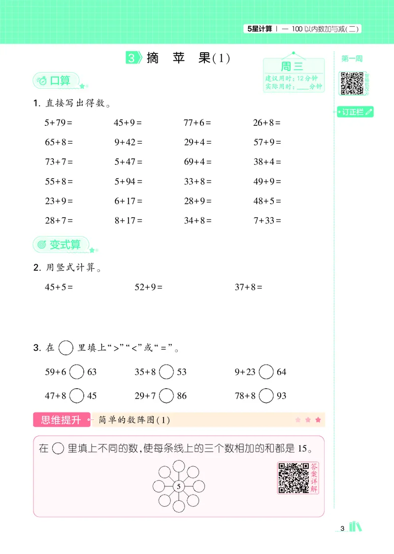 25秋5星计算达人小学数学北师二上_25秋小学语数英《5星学霸》默写达人、计算达人_25秋小学数学北师版《5星学霸计算达人》(1)