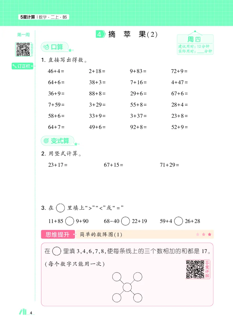 25秋5星计算达人小学数学北师二上_25秋小学语数英《5星学霸》默写达人、计算达人_25秋小学数学北师版《5星学霸计算达人》(1)