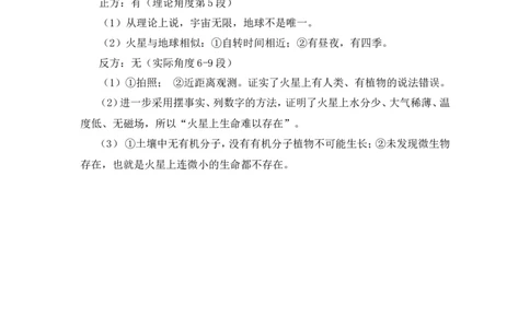 《宇宙生命之谜》说课稿_25秋1-6年级语文上册课件教案_25秋统编版语文六年级上册_统编版语文六年级上册教学资源包（25秋状元大课堂）_4-《状元大课堂》六年级语文上册_六年级语文上册