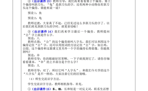 8比尾巴优质版教案_25秋1-6年级语文上册课件教案_25秋统编版语文一年级上册_统编版语文一年级上册教学资源包（25秋七彩课堂）_8.第八单元_8比尾巴_教案