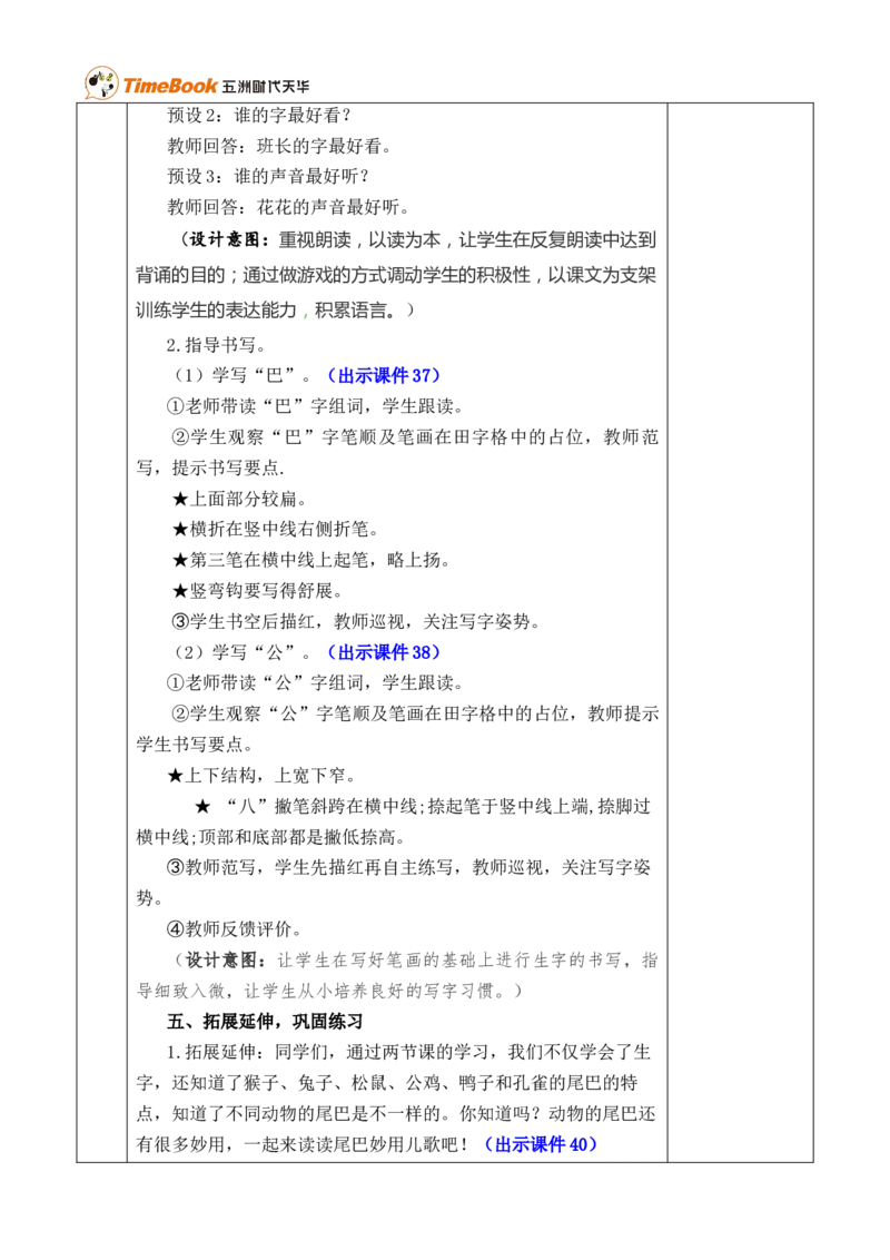 8比尾巴优质版教案_25秋1-6年级语文上册课件教案_25秋统编版语文一年级上册_统编版语文一年级上册教学资源包（25秋七彩课堂）_8.第八单元_8比尾巴_教案