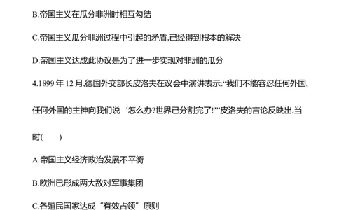 备战2023高考历史全程复习二十四　资本主义世界殖民体系的形成及亚非拉民族独立运动课时训练（学生版）_07高考历史_通用版（老高考）复习资料_2023年复习资料