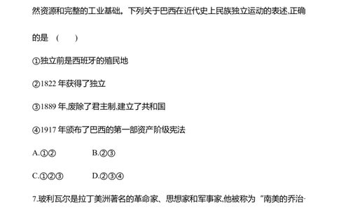 备战2023高考历史全程复习二十四　资本主义世界殖民体系的形成及亚非拉民族独立运动课时训练（学生版）_07高考历史_通用版（老高考）复习资料_2023年复习资料