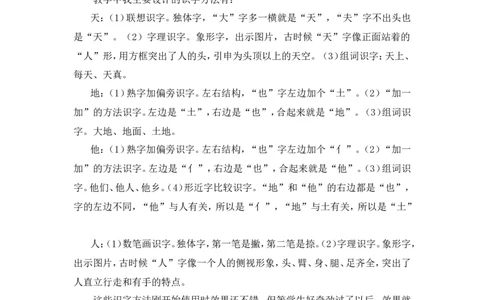 《天地人》教学反思_25秋1-6年级语文上册课件教案_25秋统编版语文一年级上册_统编版语文一年级上册教学资源包（25秋状元大课堂）_4.1语上备课资源_教学反思