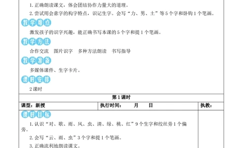 6日月明教案_25秋1-6年级语文上册课件教案_25秋统编版语文一年级上册_统编版语文一年级上册教学资源包（25秋状元大课堂）_2.1语上教案_6.第六单元