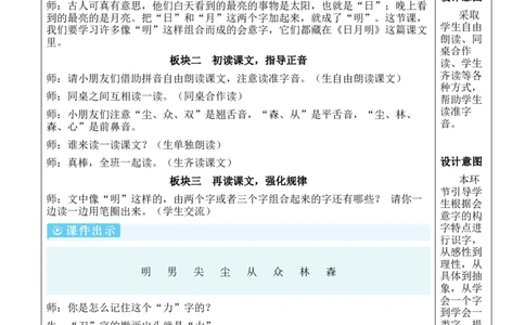 6日月明教案_25秋1-6年级语文上册课件教案_25秋统编版语文一年级上册_统编版语文一年级上册教学资源包（25秋状元大课堂）_2.1语上教案_6.第六单元
