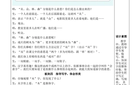 6日月明教案_25秋1-6年级语文上册课件教案_25秋统编版语文一年级上册_统编版语文一年级上册教学资源包（25秋状元大课堂）_2.1语上教案_6.第六单元