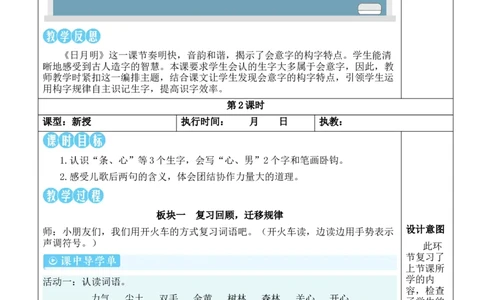 6日月明教案_25秋1-6年级语文上册课件教案_25秋统编版语文一年级上册_统编版语文一年级上册教学资源包（25秋状元大课堂）_2.1语上教案_6.第六单元