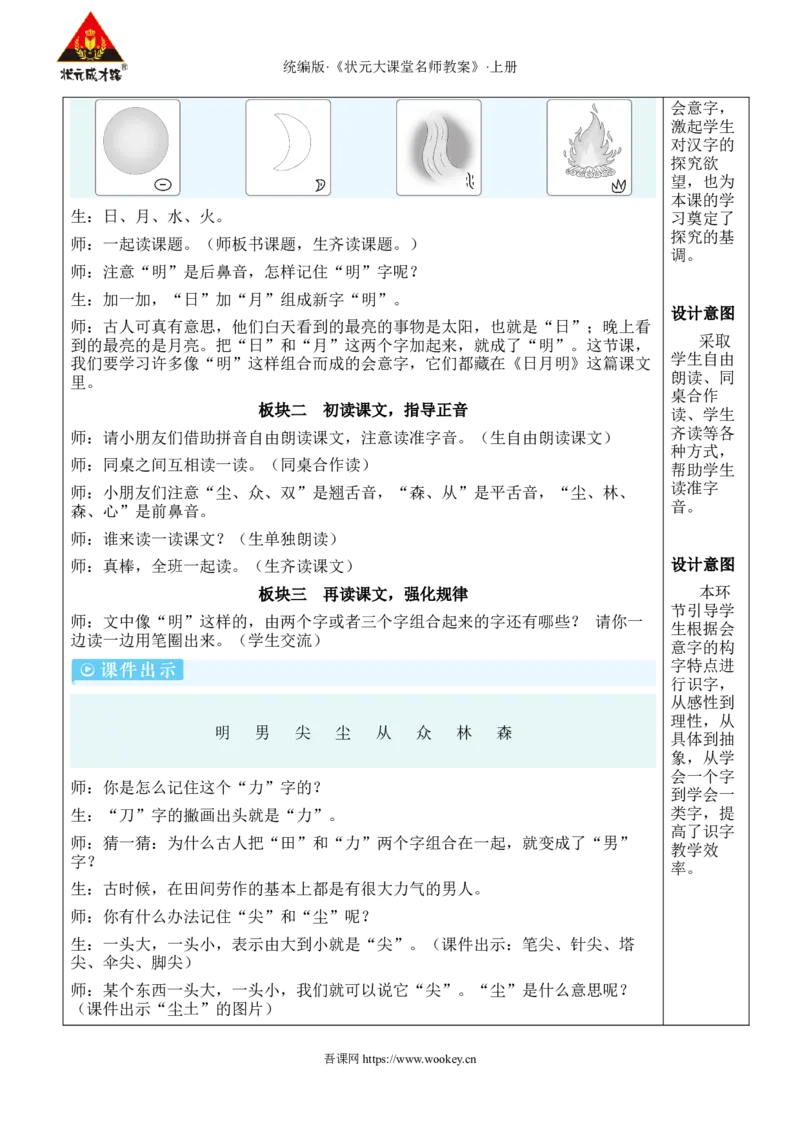 6日月明教案_25秋1-6年级语文上册课件教案_25秋统编版语文一年级上册_统编版语文一年级上册教学资源包（25秋状元大课堂）_2.1语上教案_6.第六单元