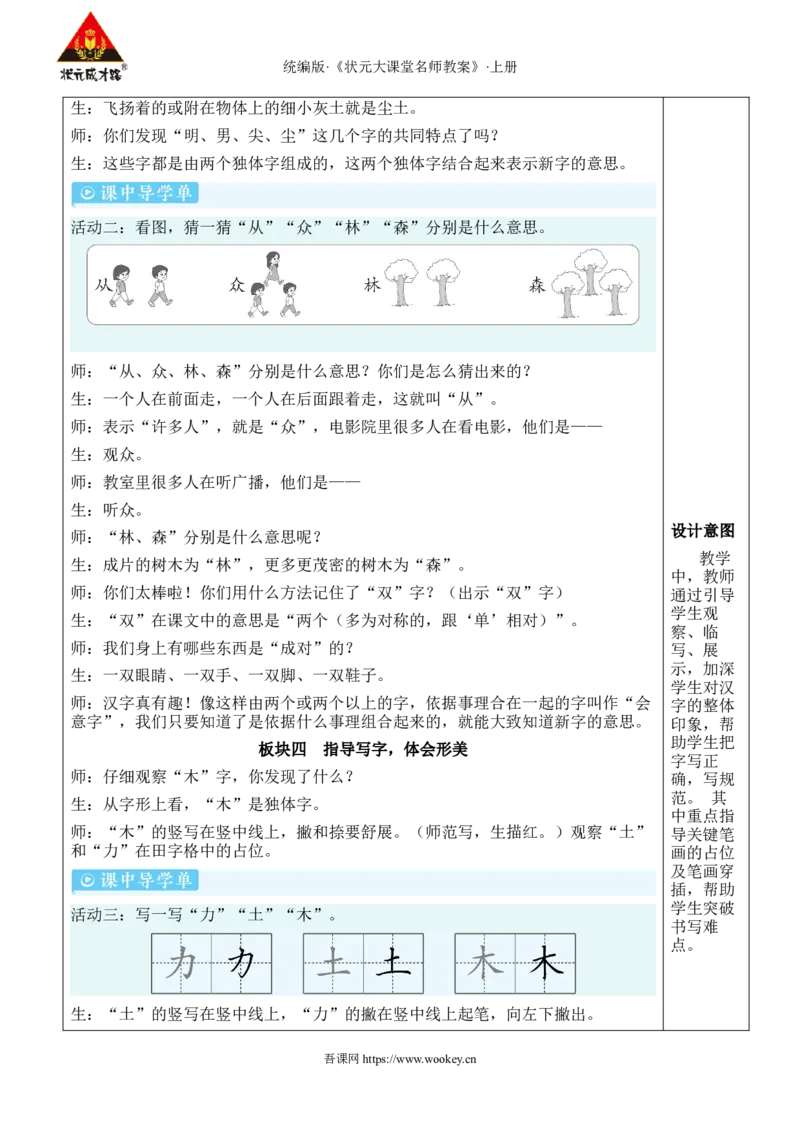 6日月明教案_25秋1-6年级语文上册课件教案_25秋统编版语文一年级上册_统编版语文一年级上册教学资源包（25秋状元大课堂）_2.1语上教案_6.第六单元