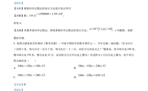 精品解析：2023年山东省枣庄市中考数学真题（解析版）_new_北师大初中数学_9下-北师大版初中数学_05习题试卷_6中考真题_2023各地中考真题