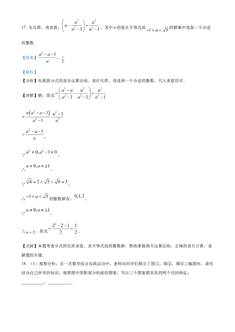 精品解析：2023年山东省枣庄市中考数学真题（解析版）_new_北师大初中数学_9下-北师大版初中数学_05习题试卷_6中考真题_2023各地中考真题