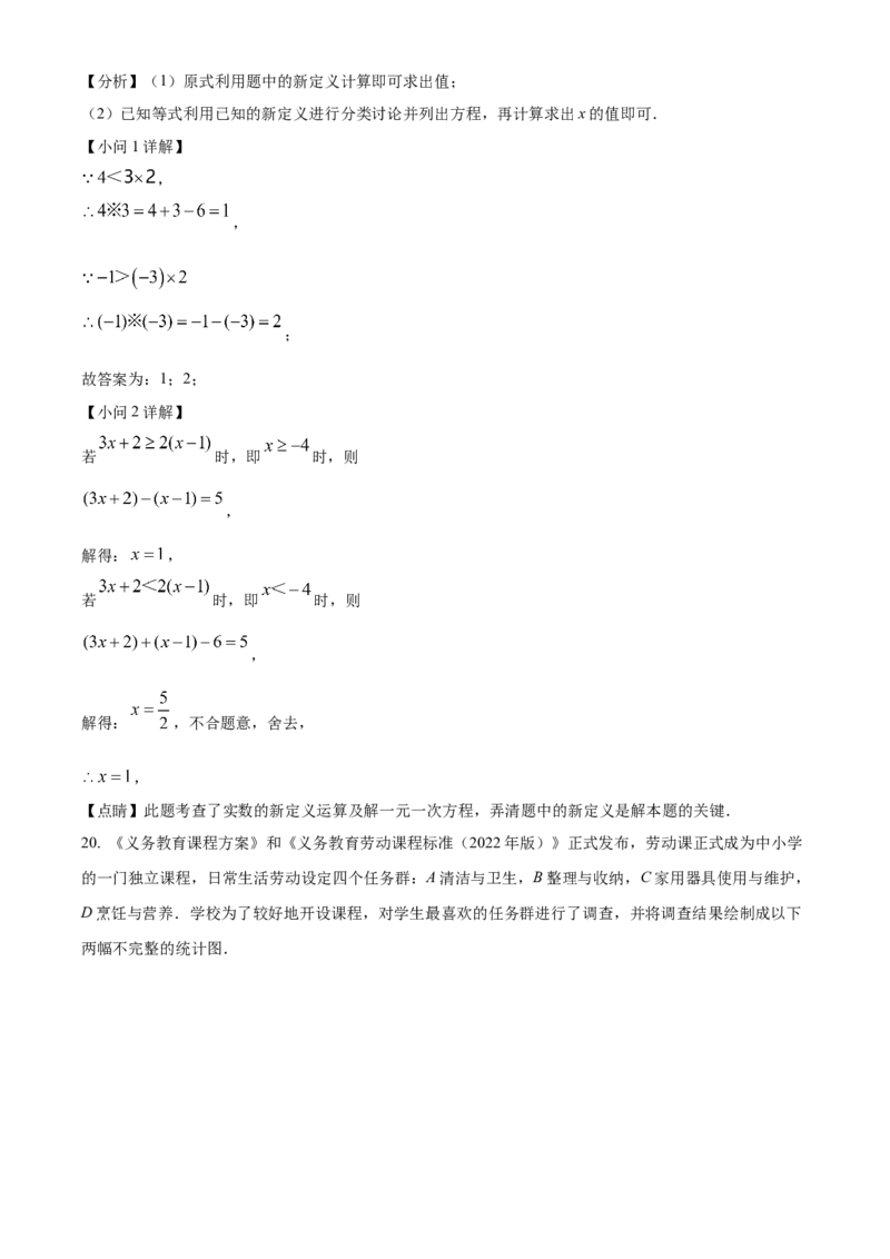 精品解析：2023年山东省枣庄市中考数学真题（解析版）_new_北师大初中数学_9下-北师大版初中数学_05习题试卷_6中考真题_2023各地中考真题