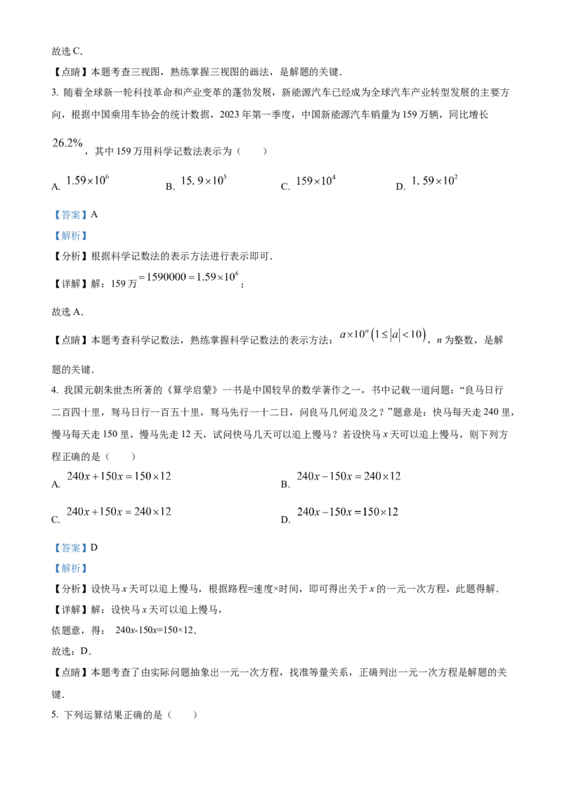 精品解析：2023年山东省枣庄市中考数学真题（解析版）_new_北师大初中数学_9下-北师大版初中数学_05习题试卷_6中考真题_2023各地中考真题