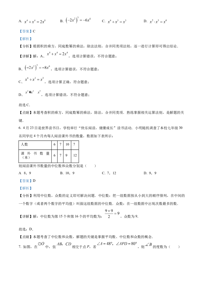 精品解析：2023年山东省枣庄市中考数学真题（解析版）_new_北师大初中数学_9下-北师大版初中数学_05习题试卷_6中考真题_2023各地中考真题