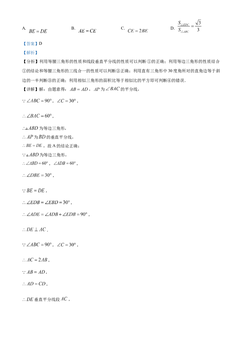 精品解析：2023年山东省枣庄市中考数学真题（解析版）_new_北师大初中数学_9下-北师大版初中数学_05习题试卷_6中考真题_2023各地中考真题