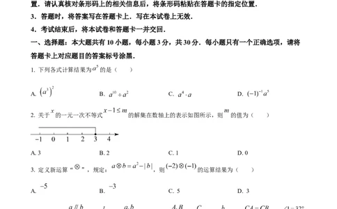 精品解析：2023年内蒙古包头市中考数学真题（原卷版）_new_北师大初中数学_9下-北师大版初中数学_05习题试卷_6中考真题_2023各地中考真题
