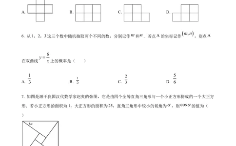 精品解析：2023年内蒙古包头市中考数学真题（原卷版）_new_北师大初中数学_9下-北师大版初中数学_05习题试卷_6中考真题_2023各地中考真题