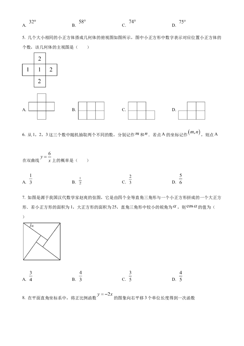 精品解析：2023年内蒙古包头市中考数学真题（原卷版）_new_北师大初中数学_9下-北师大版初中数学_05习题试卷_6中考真题_2023各地中考真题