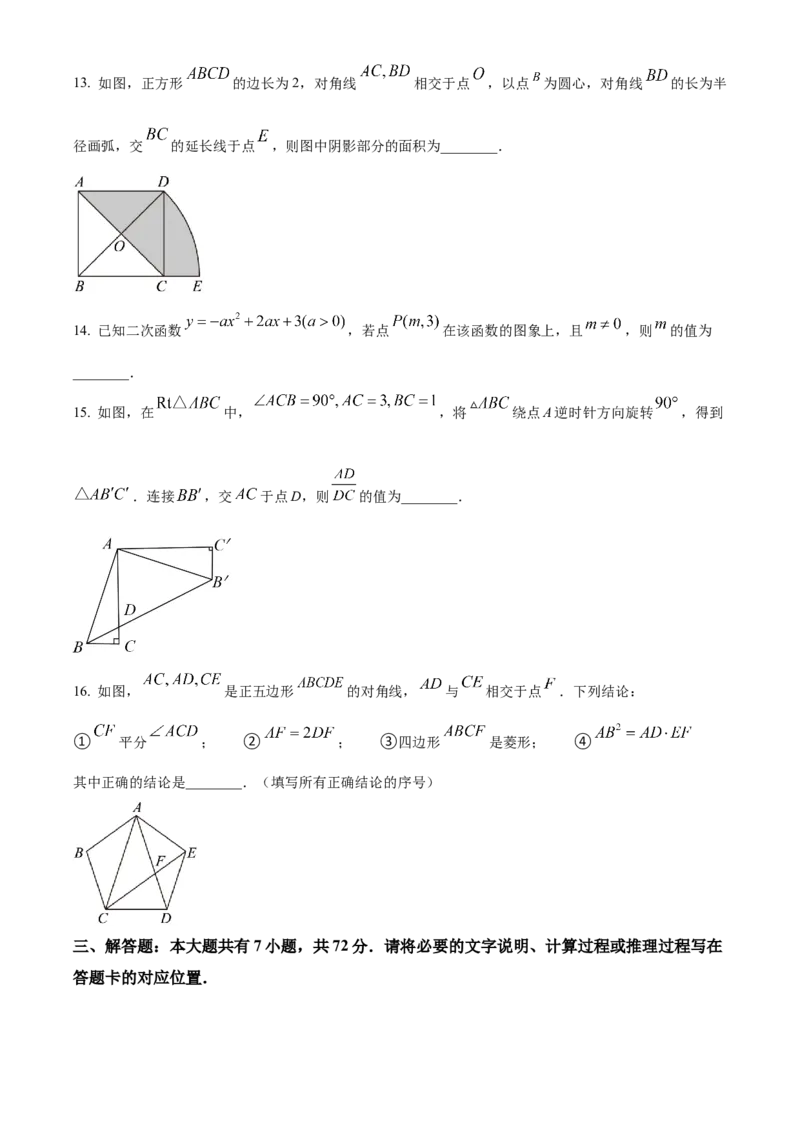 精品解析：2023年内蒙古包头市中考数学真题（原卷版）_new_北师大初中数学_9下-北师大版初中数学_05习题试卷_6中考真题_2023各地中考真题