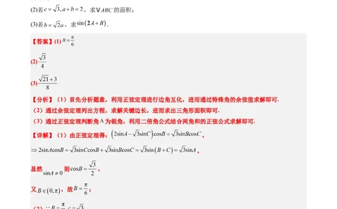 大题仿真卷06（最新模拟速递）-2025年高考数学二轮热点题型归纳与变式演练（新高考通用）（解析版）_2025年新高考资料_二轮复习_二、题型必刷_大题仿真卷