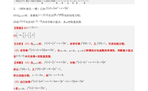 大题仿真卷06（最新模拟速递）-2025年高考数学二轮热点题型归纳与变式演练（新高考通用）（解析版）_2025年新高考资料_二轮复习_二、题型必刷_大题仿真卷