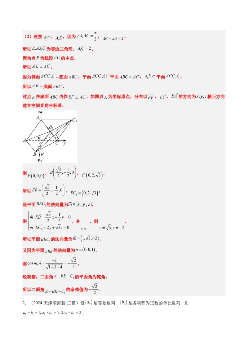 大题仿真卷06（最新模拟速递）-2025年高考数学二轮热点题型归纳与变式演练（新高考通用）（解析版）_2025年新高考资料_二轮复习_二、题型必刷_大题仿真卷