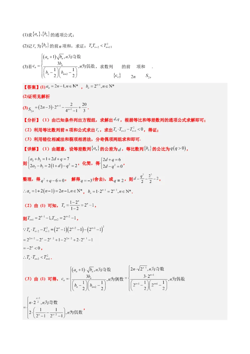 大题仿真卷06（最新模拟速递）-2025年高考数学二轮热点题型归纳与变式演练（新高考通用）（解析版）_2025年新高考资料_二轮复习_二、题型必刷_大题仿真卷