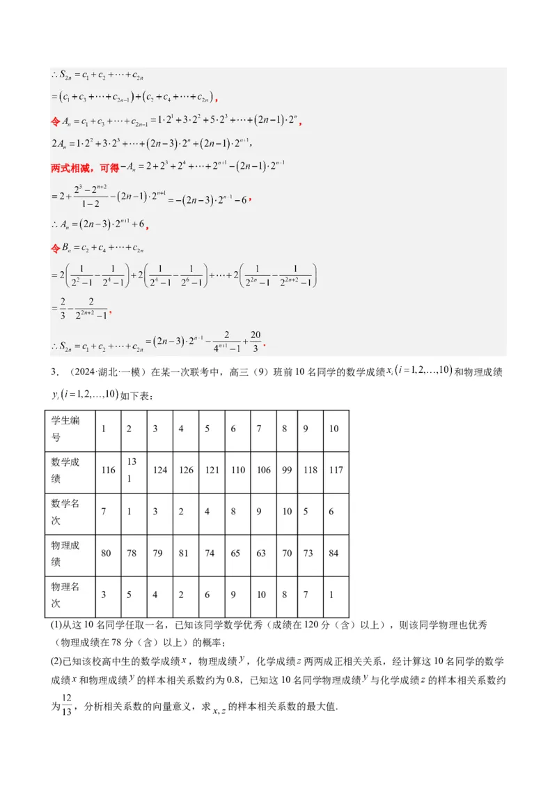 大题仿真卷06（最新模拟速递）-2025年高考数学二轮热点题型归纳与变式演练（新高考通用）（解析版）_2025年新高考资料_二轮复习_二、题型必刷_大题仿真卷