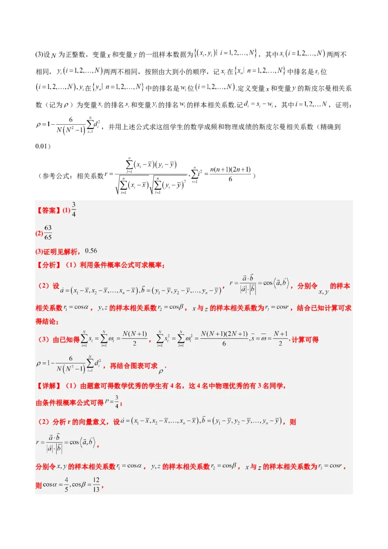 大题仿真卷06（最新模拟速递）-2025年高考数学二轮热点题型归纳与变式演练（新高考通用）（解析版）_2025年新高考资料_二轮复习_二、题型必刷_大题仿真卷