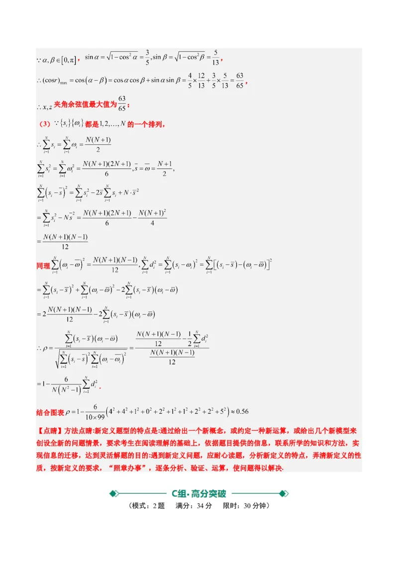 大题仿真卷06（最新模拟速递）-2025年高考数学二轮热点题型归纳与变式演练（新高考通用）（解析版）_2025年新高考资料_二轮复习_二、题型必刷_大题仿真卷