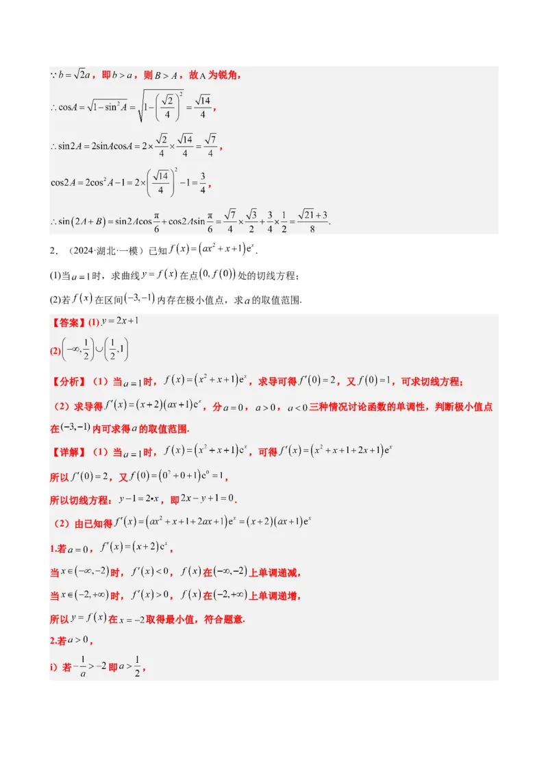 大题仿真卷06（最新模拟速递）-2025年高考数学二轮热点题型归纳与变式演练（新高考通用）（解析版）_2025年新高考资料_二轮复习_二、题型必刷_大题仿真卷