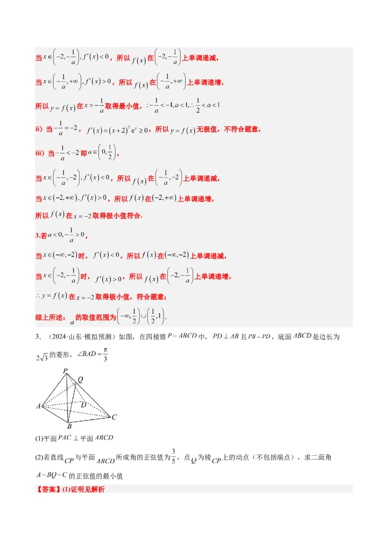 大题仿真卷06（最新模拟速递）-2025年高考数学二轮热点题型归纳与变式演练（新高考通用）（解析版）_2025年新高考资料_二轮复习_二、题型必刷_大题仿真卷