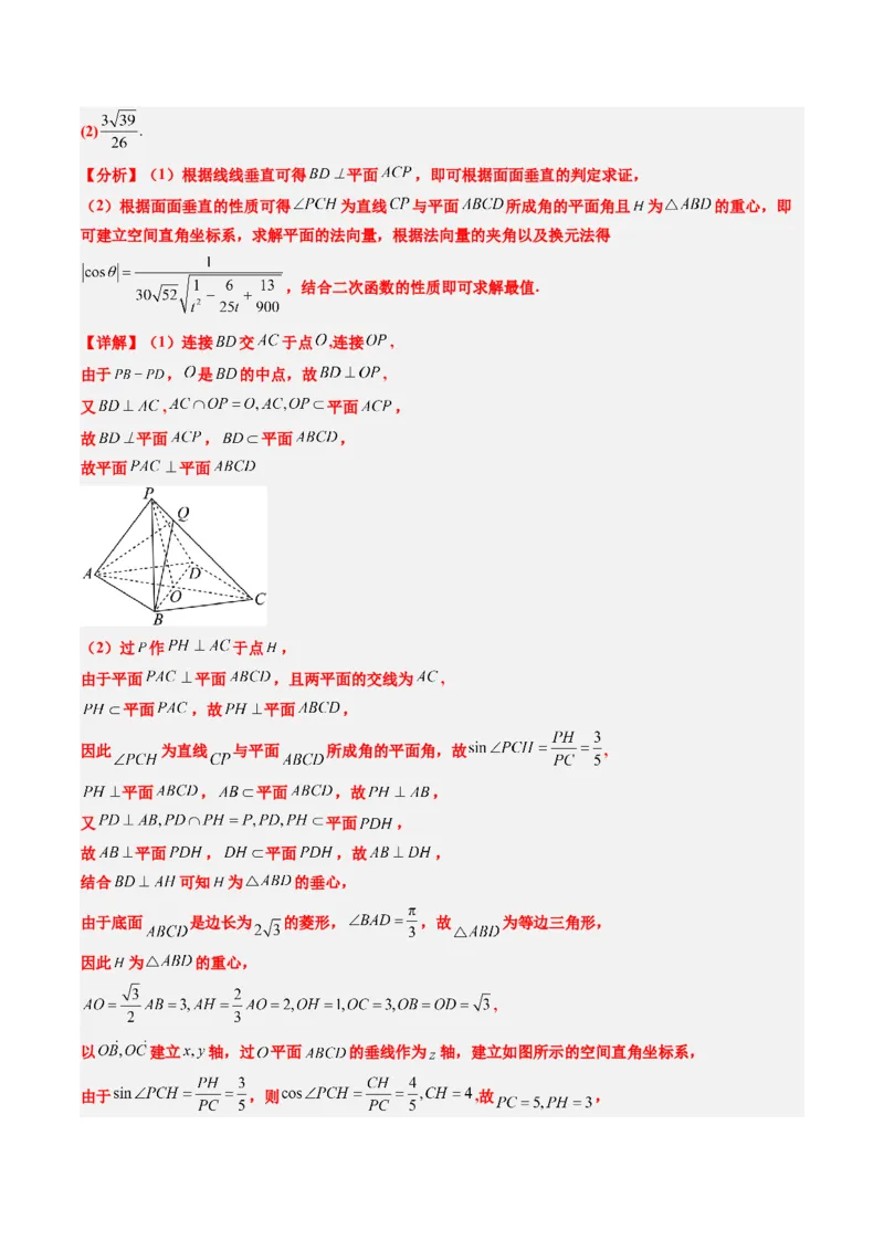 大题仿真卷06（最新模拟速递）-2025年高考数学二轮热点题型归纳与变式演练（新高考通用）（解析版）_2025年新高考资料_二轮复习_二、题型必刷_大题仿真卷