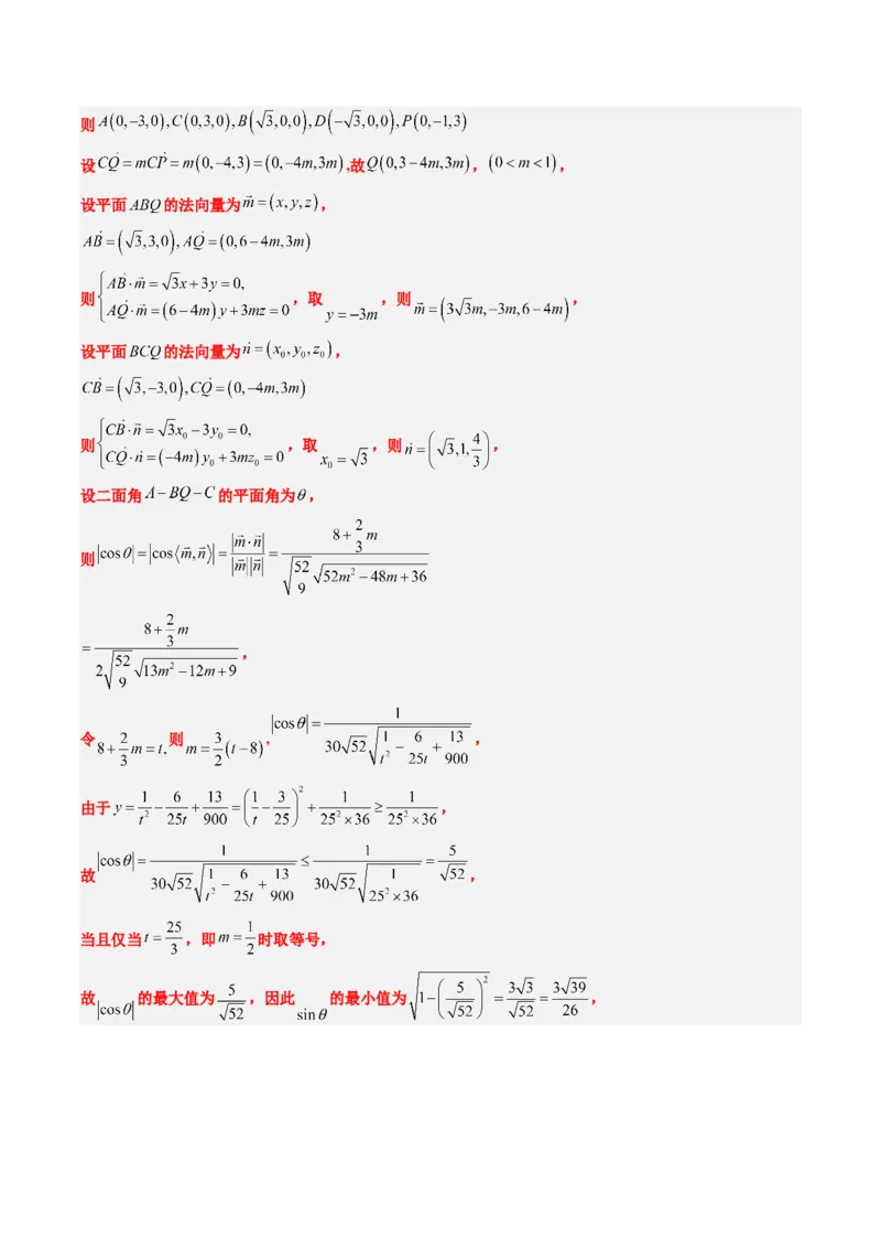 大题仿真卷06（最新模拟速递）-2025年高考数学二轮热点题型归纳与变式演练（新高考通用）（解析版）_2025年新高考资料_二轮复习_二、题型必刷_大题仿真卷