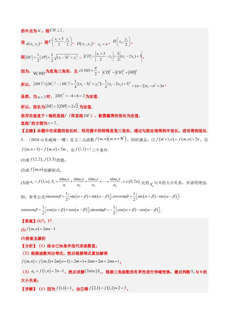 大题仿真卷06（最新模拟速递）-2025年高考数学二轮热点题型归纳与变式演练（新高考通用）（解析版）_2025年新高考资料_二轮复习_二、题型必刷_大题仿真卷