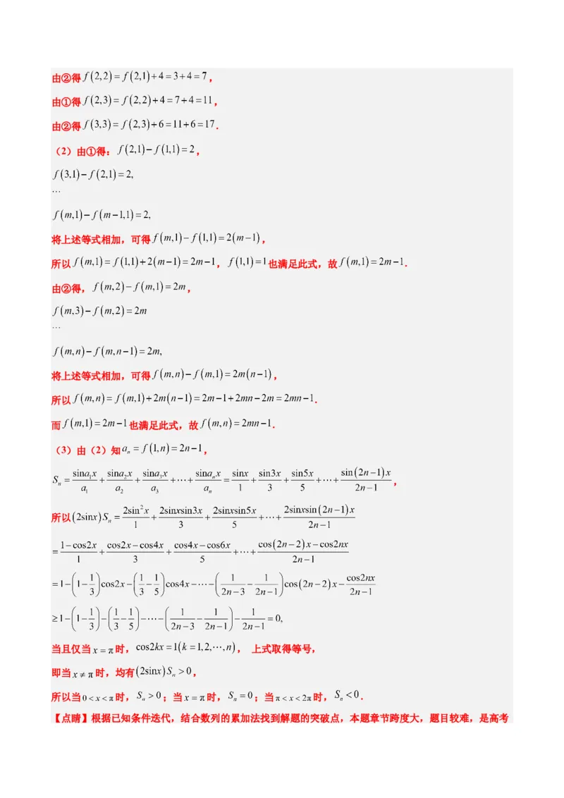 大题仿真卷06（最新模拟速递）-2025年高考数学二轮热点题型归纳与变式演练（新高考通用）（解析版）_2025年新高考资料_二轮复习_二、题型必刷_大题仿真卷