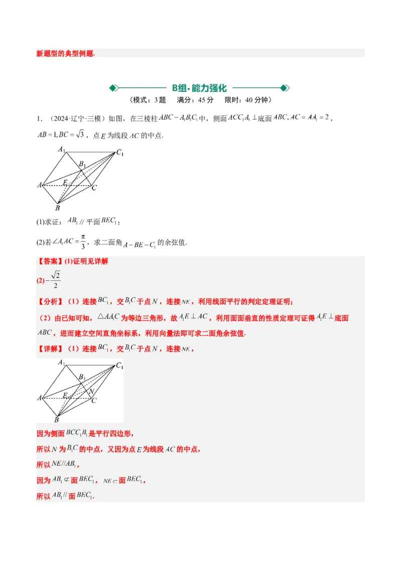 大题仿真卷06（最新模拟速递）-2025年高考数学二轮热点题型归纳与变式演练（新高考通用）（解析版）_2025年新高考资料_二轮复习_二、题型必刷_大题仿真卷